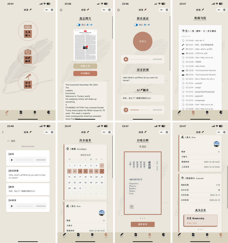 AI翻译小程序 AI Translator Mini-Program