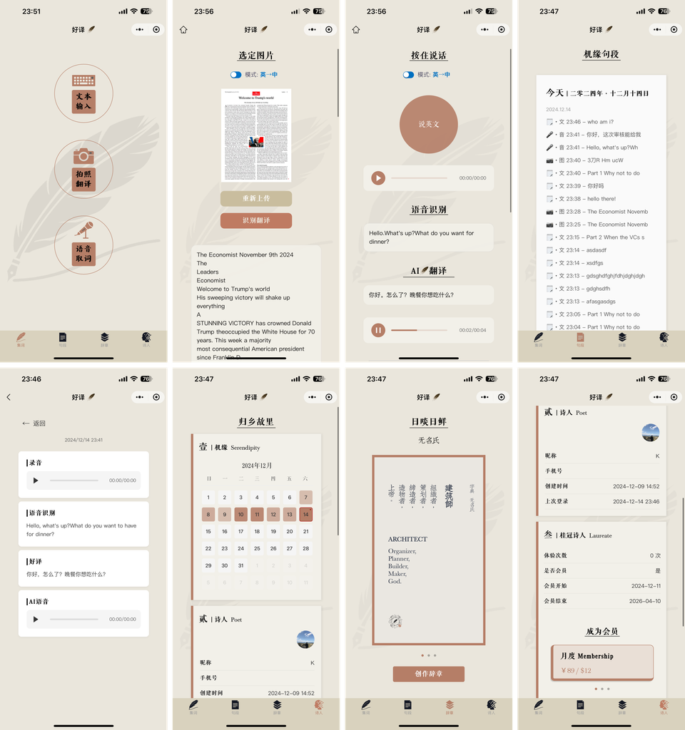 AI翻译小程序 AI Translator Mini-Program