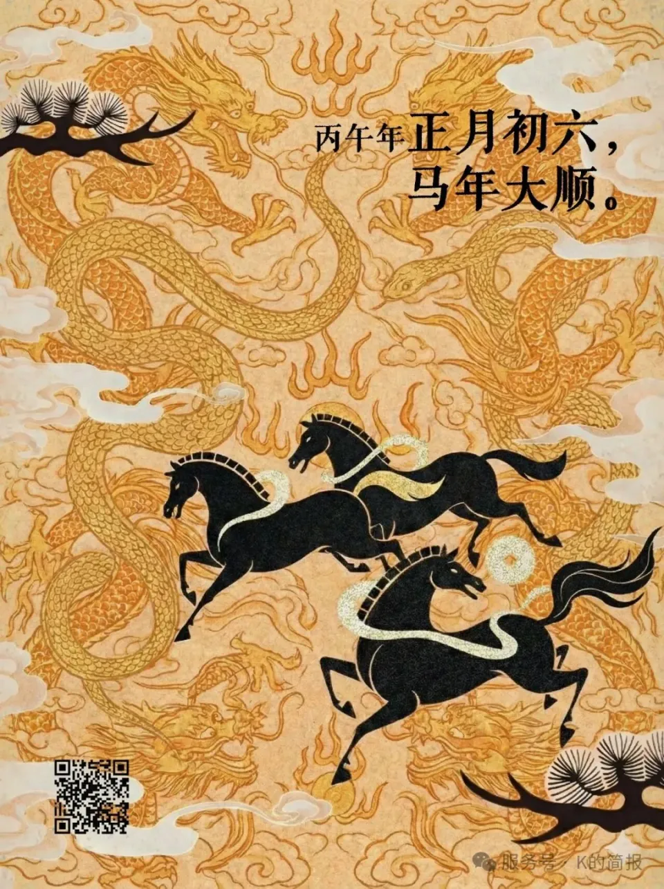 马年初六，事事大顺！「K的简报」今日正式开启订阅